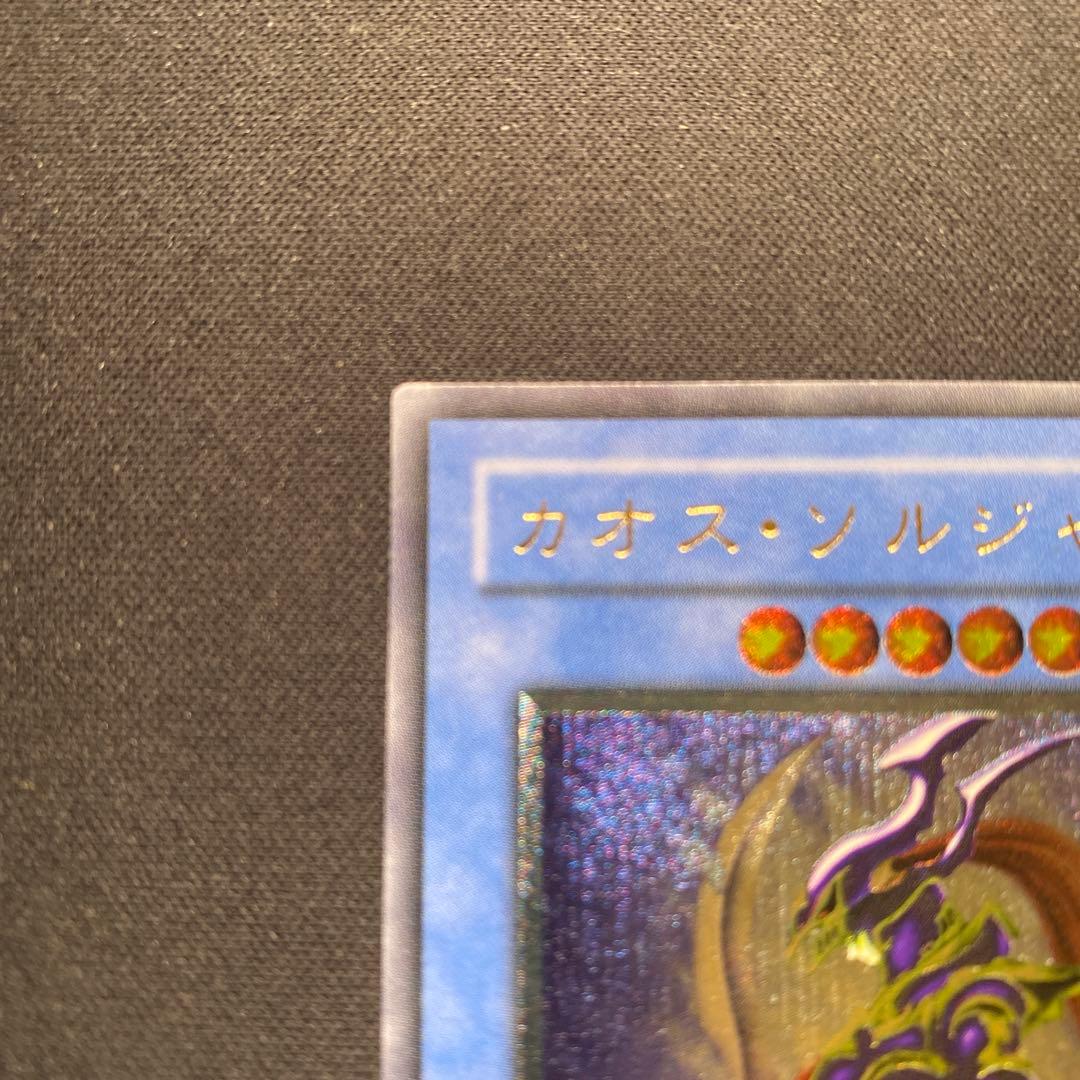 空*様 遊戯王　カオス•ソルジャー　レリーフ