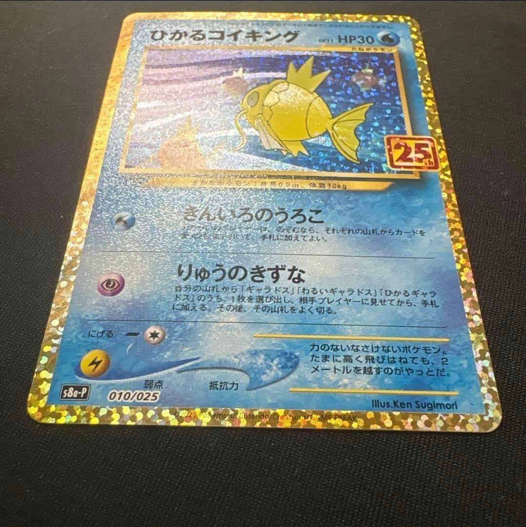 【ワンオーナー品】 ひかるコイキング プロモカードパック 25th