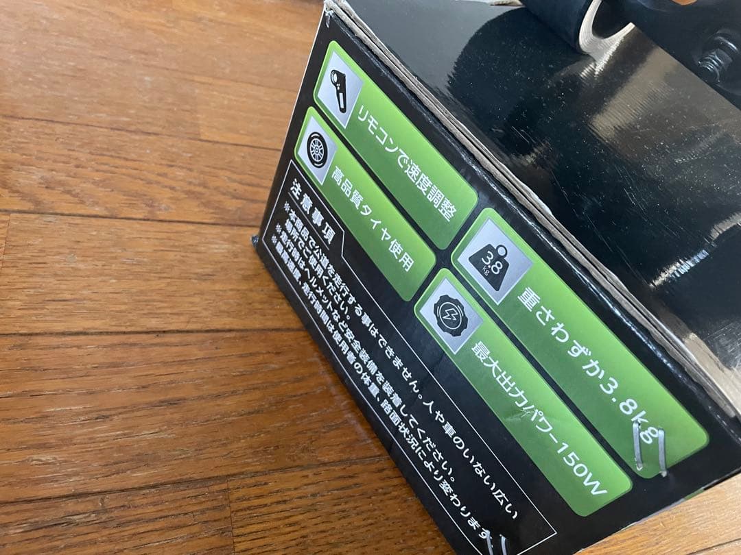 電動スケートボード 150W