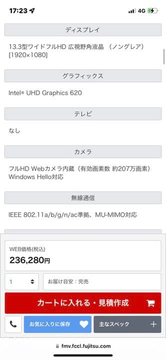 富士通　超軽量ノートパソコン