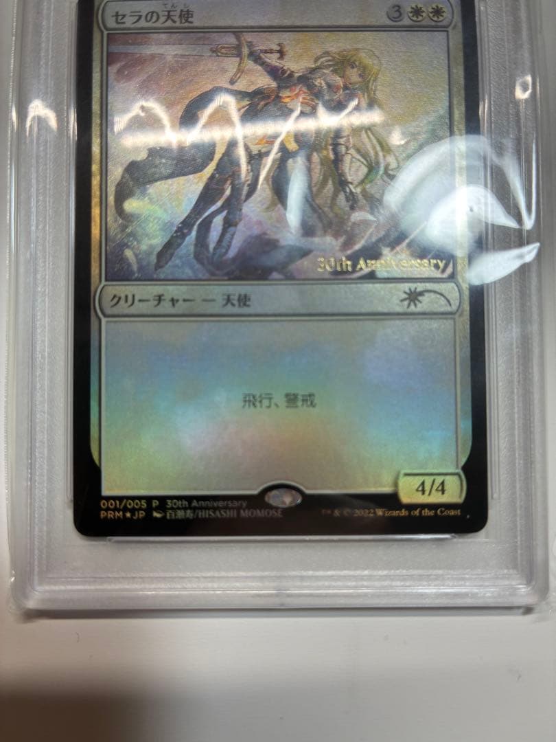 セラの天使 Foil 30th psa10