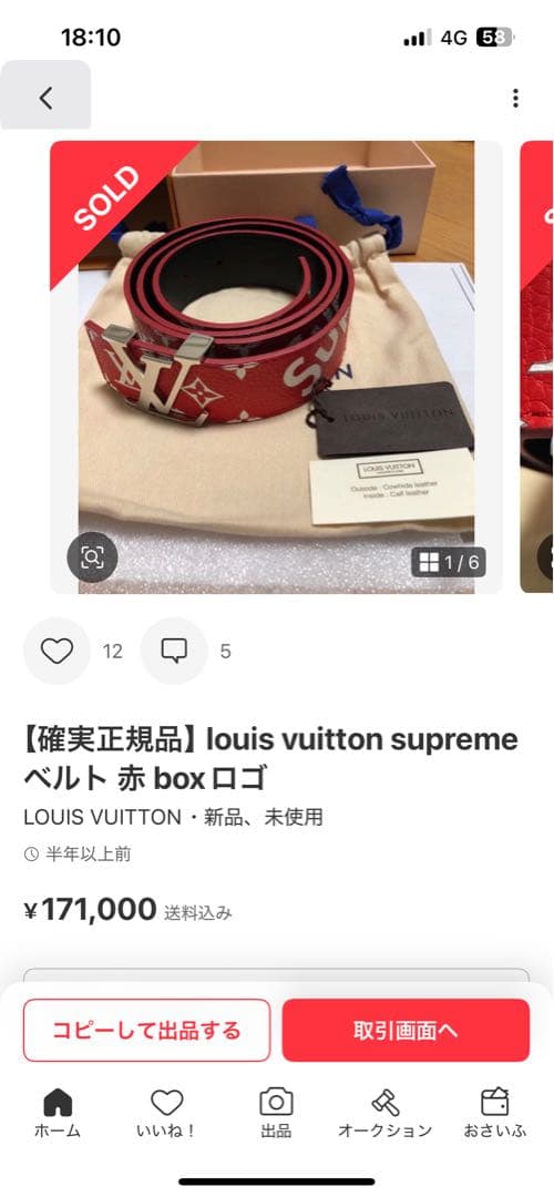 ち*。様 【確実正規品】louis vuitton supreme ベルト 赤