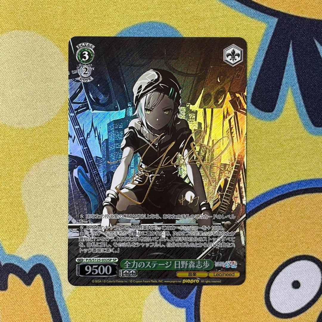 【ヴァイス】全力のステージ　日野森志歩　SP　プロセカ　中島由貴