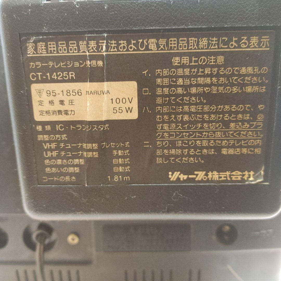 SHARP Longrun ブラウン管テレビ 赤