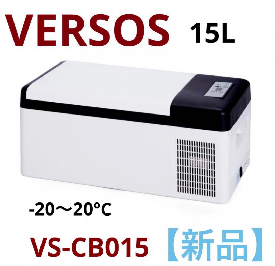 【新品未使用】ベルソス 車載対応 ポータブル冷凍冷蔵庫15L VS-CB015