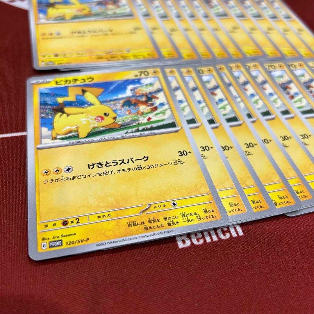ピカチュウ　げきとうスパーク　120/SV-P 22枚セット まとめ