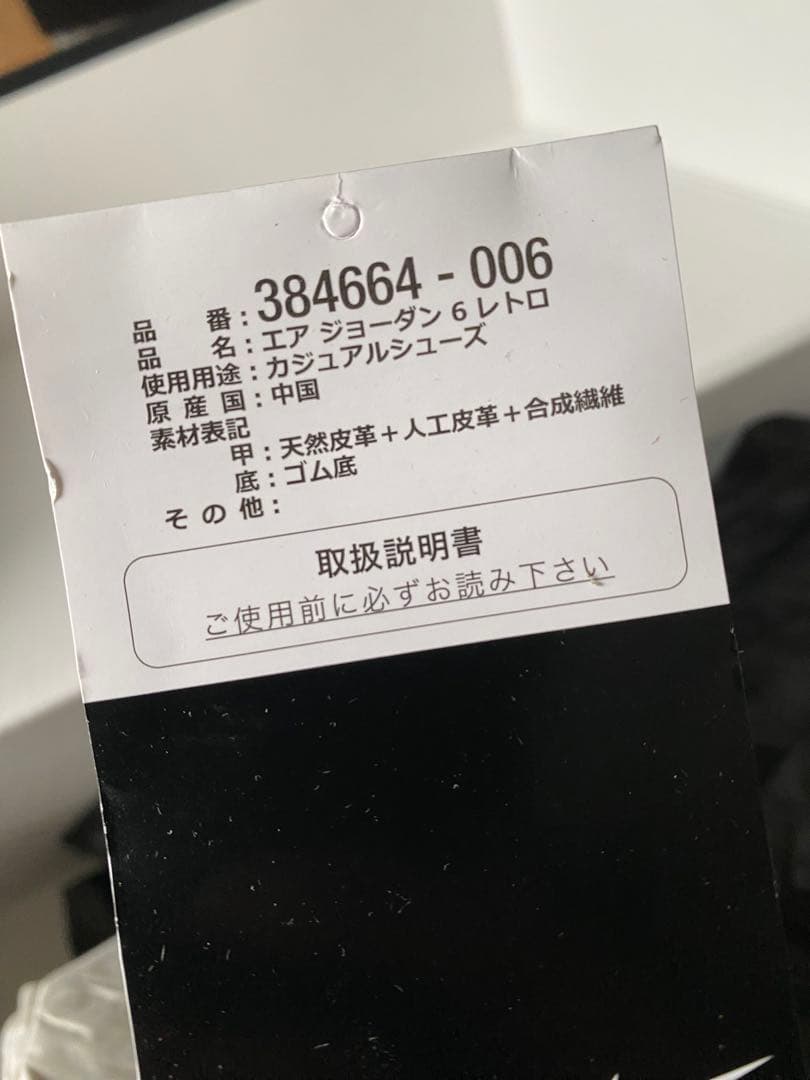 AIR JORDAN6 aj6ブラック