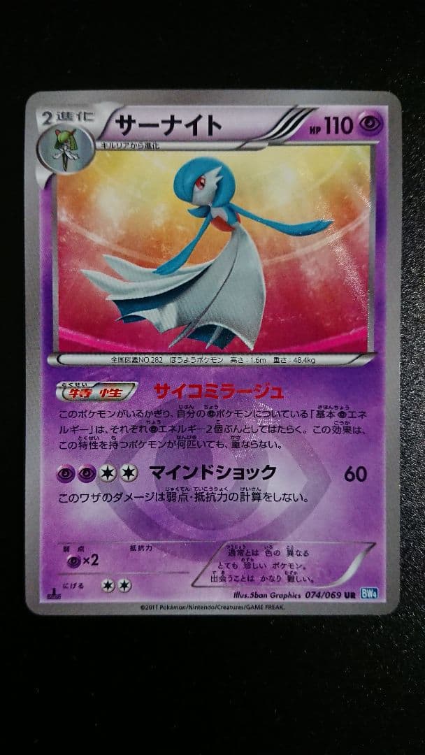 ポケモンカード サーナイト UR BW 074/069 ラルトス キルリア