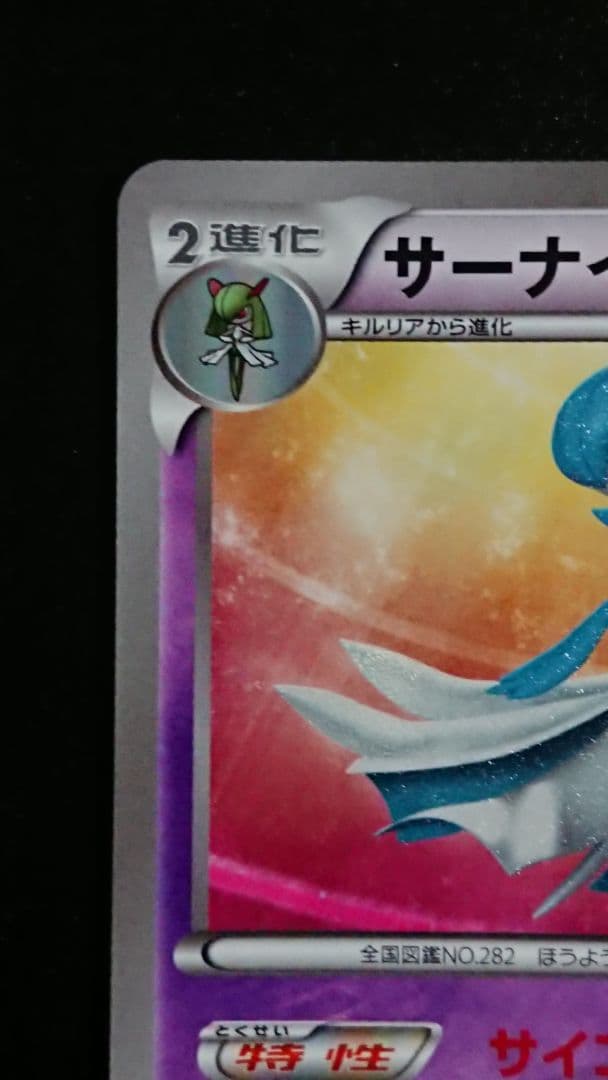 ポケモンカード サーナイト UR BW 074/069 ラルトス キルリア