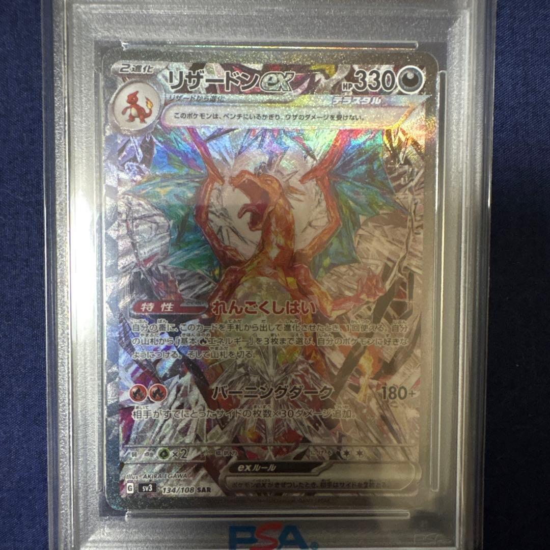 2023 ポケモンカード リザードンex PSA 10 134/108