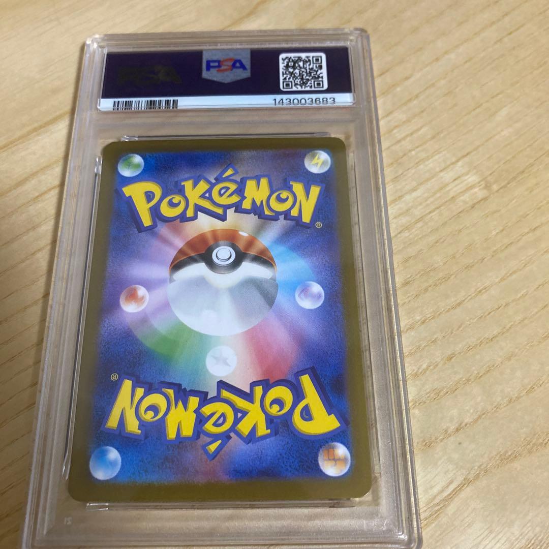 ポケモンカード　リーリエの決心　sar PSA8