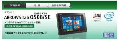 ARROWS Tab Q508128GB 防水 Office2021付 美品