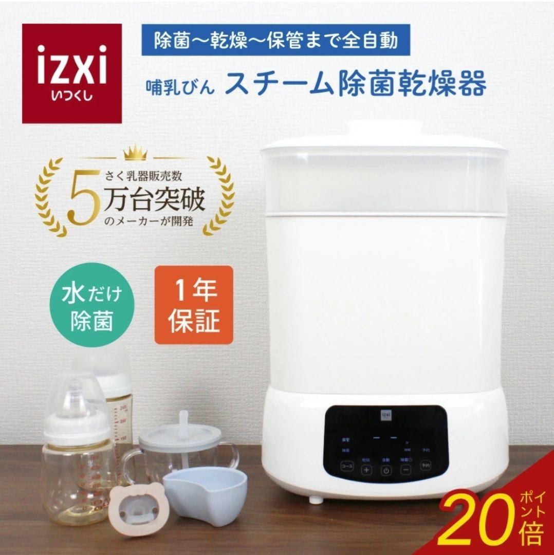 スチーム除菌 乾燥機