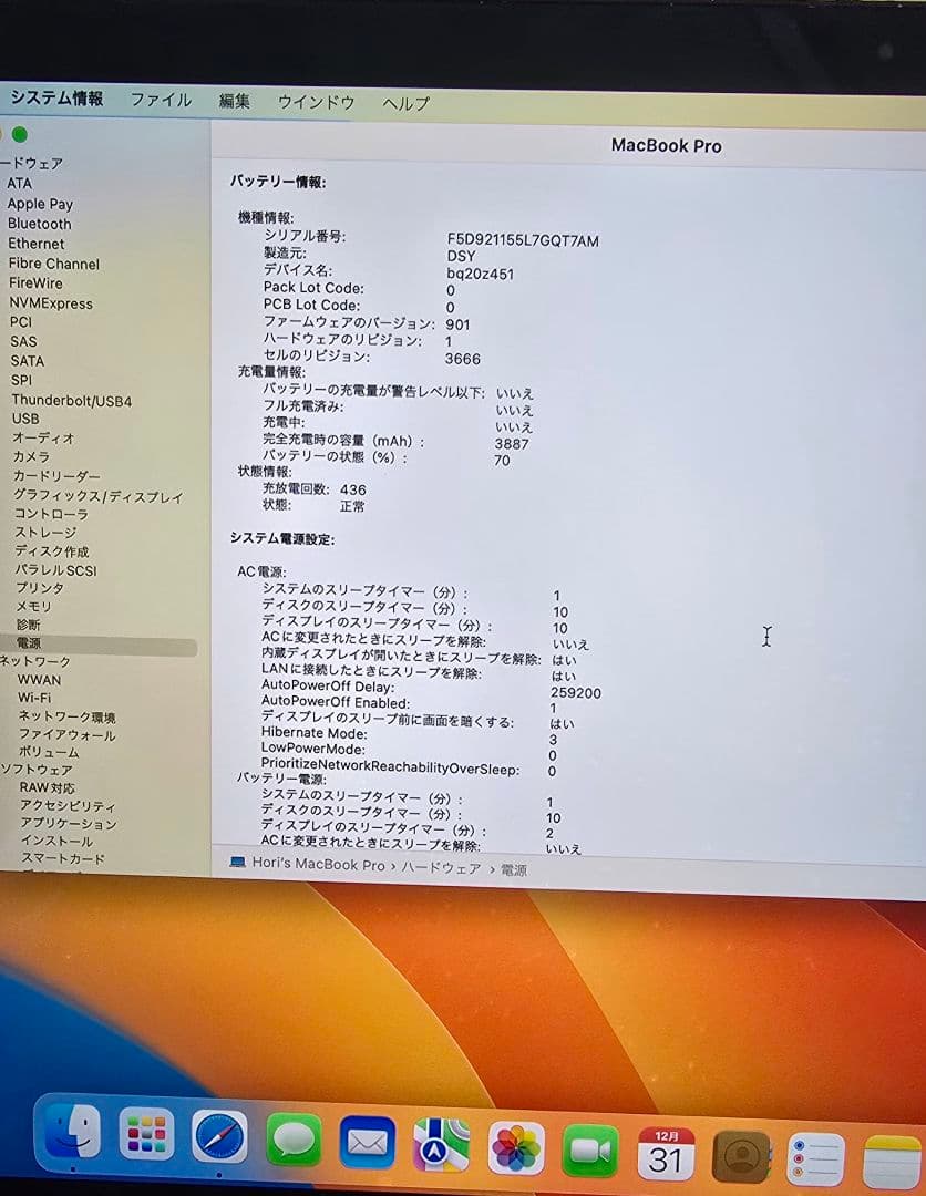 MacBook Pro 13.3インチ 2017年モデル