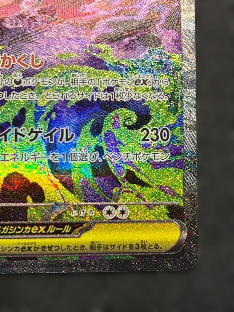 メガゲンガーex　SAR