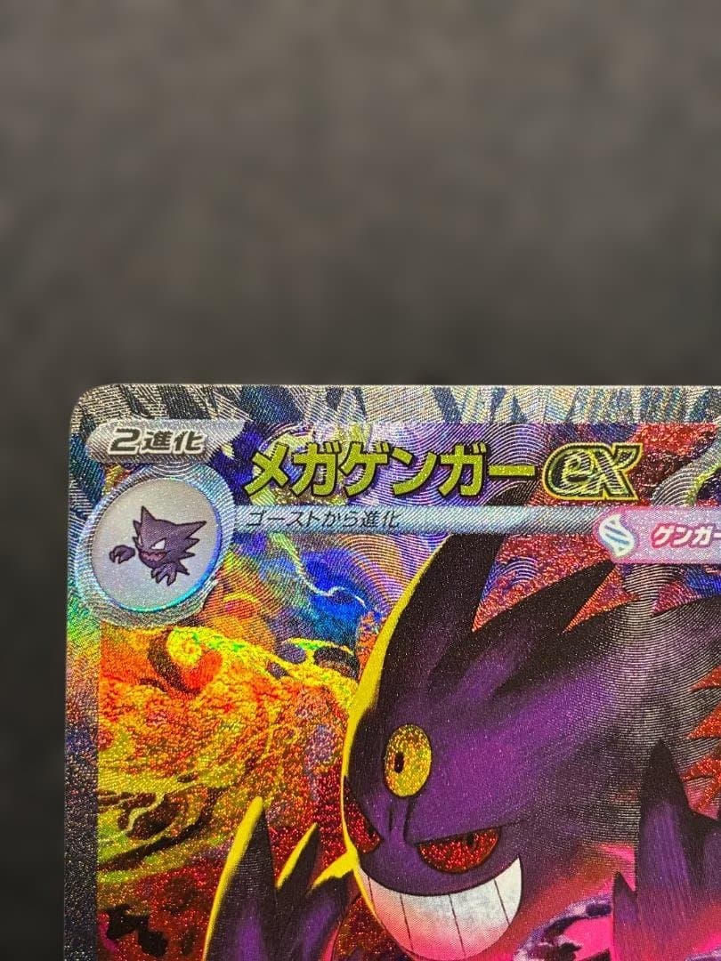 メガゲンガーex　SAR