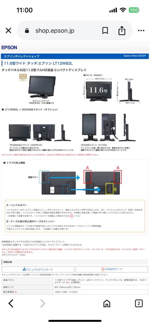 EPSON タッチ対応11.6型フルHD液晶コンパクトディスプレイ②