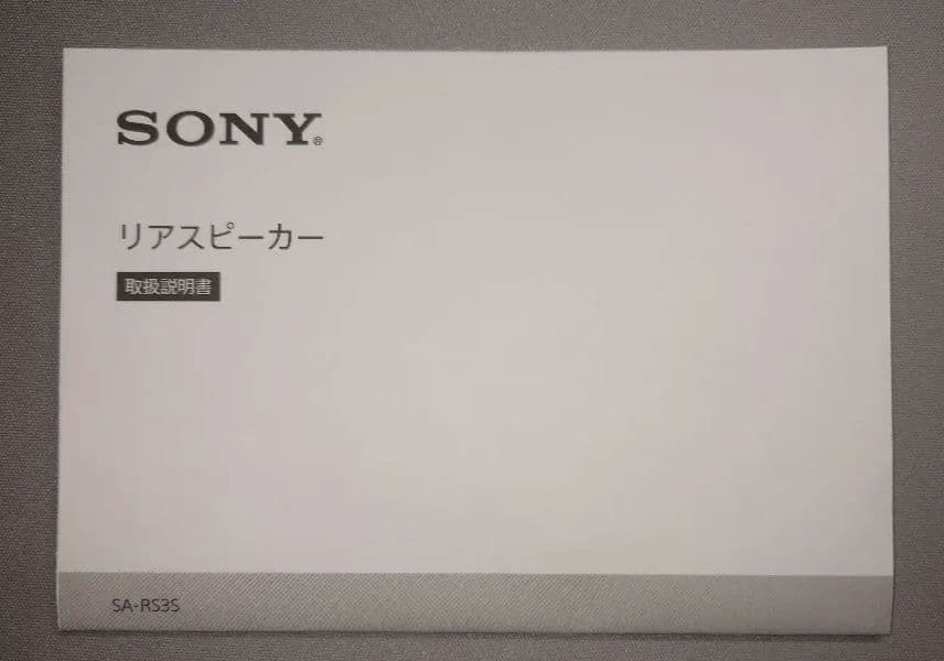 ク*ク様 【美品 動作確認済】 SONY SA-RS3S（スピーカスタンド付属、