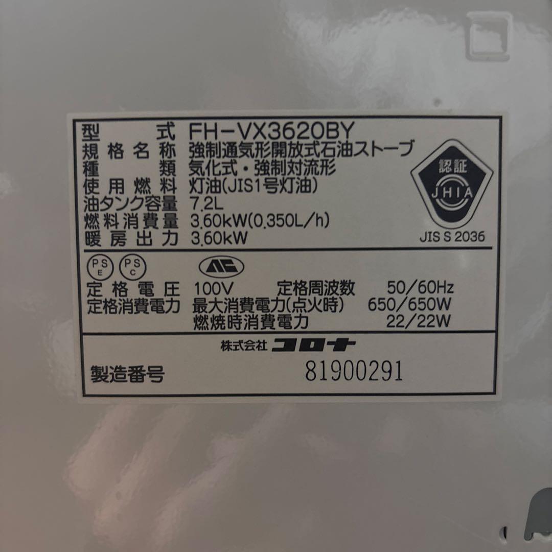 コロナ FH-VX3620BY-W ファンヒーター 2020年製