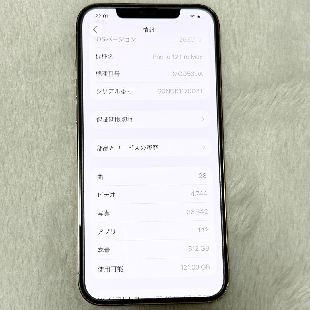iPhone12ProMax 512GBゴールド 本体 箱ケーブル付 美品