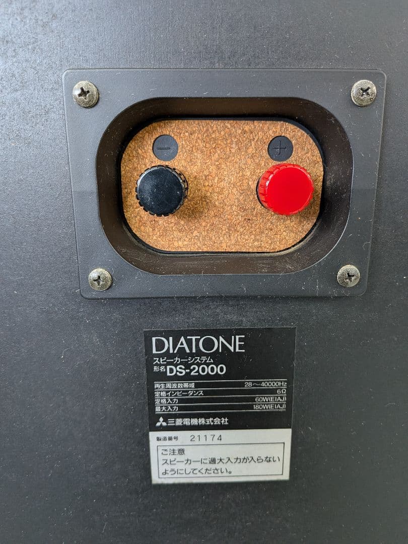 ダイヤトーン　スピーカー　 DS-2000　Rのみ