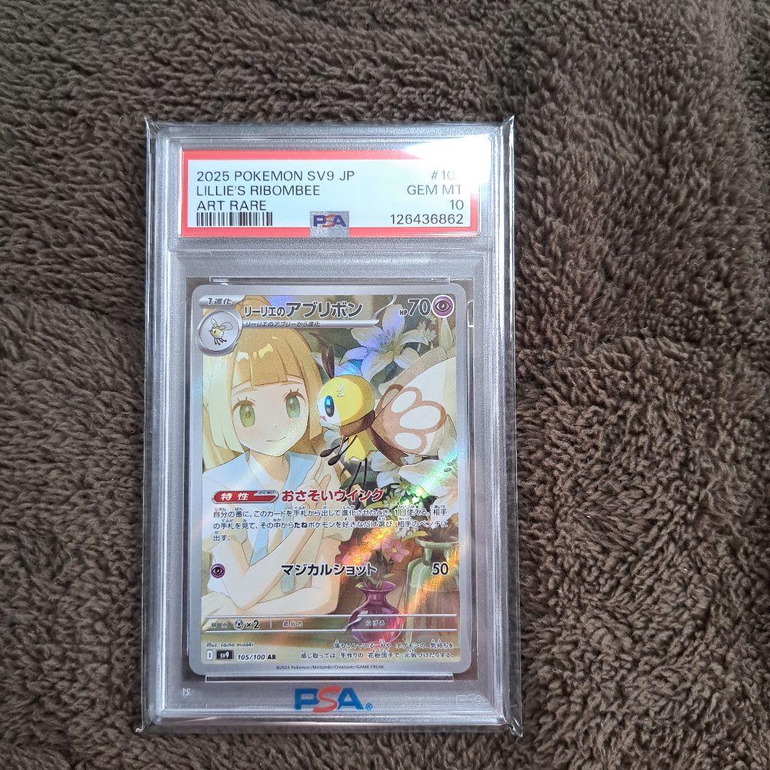 【PSA10】リーリエのアブリボン・プロモカードパックセット【未使用】