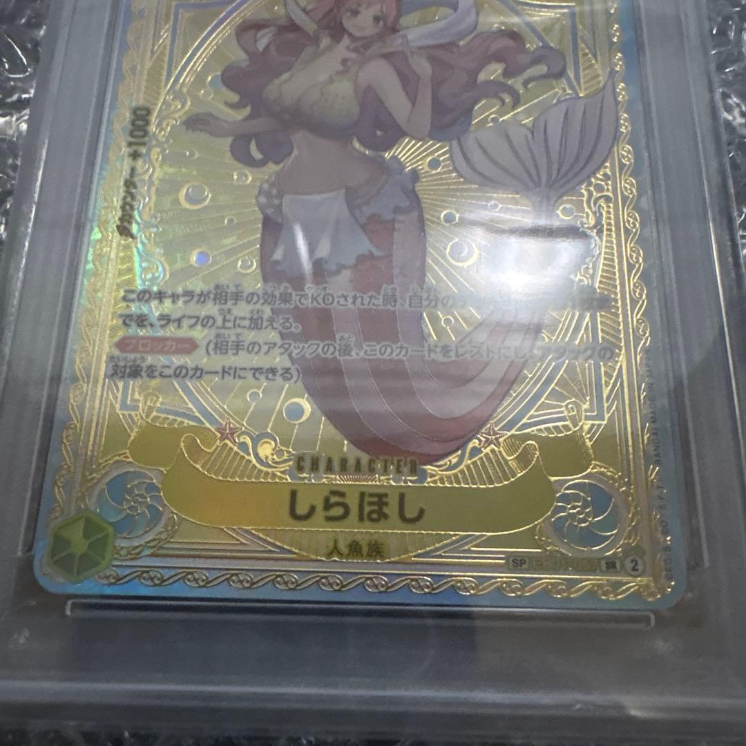 【PSA10】しらほし SR SP(スペシャルカード)