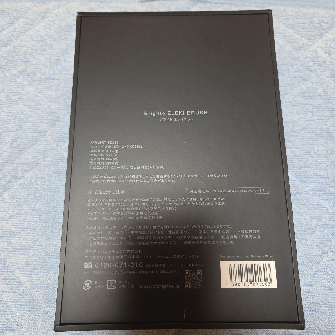 Brighte ELEKI BRUSH 美顔器 最終値下げ!! 12月23日終了
