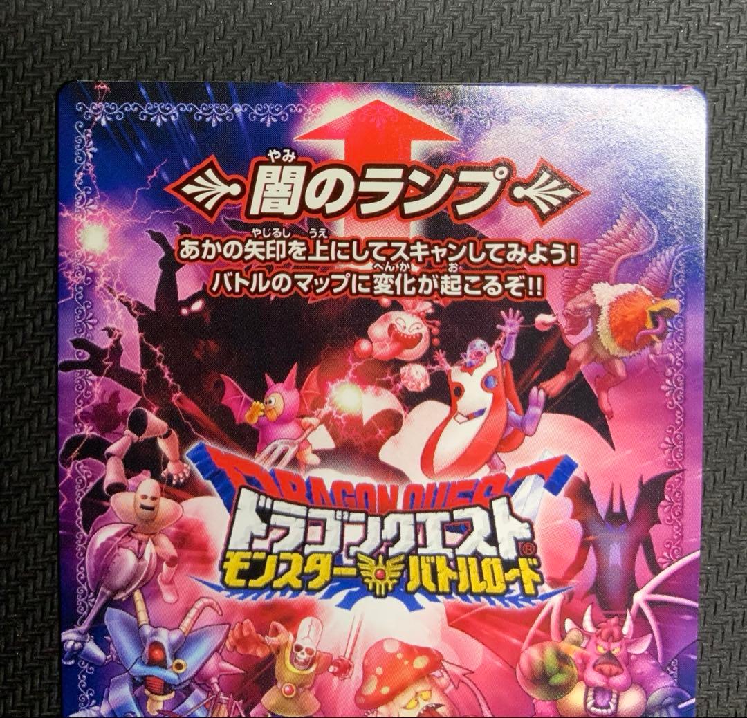 【美品】ドラゴンクエスト モンスターバトルロード 闇のランプ/ 栄光への戦い