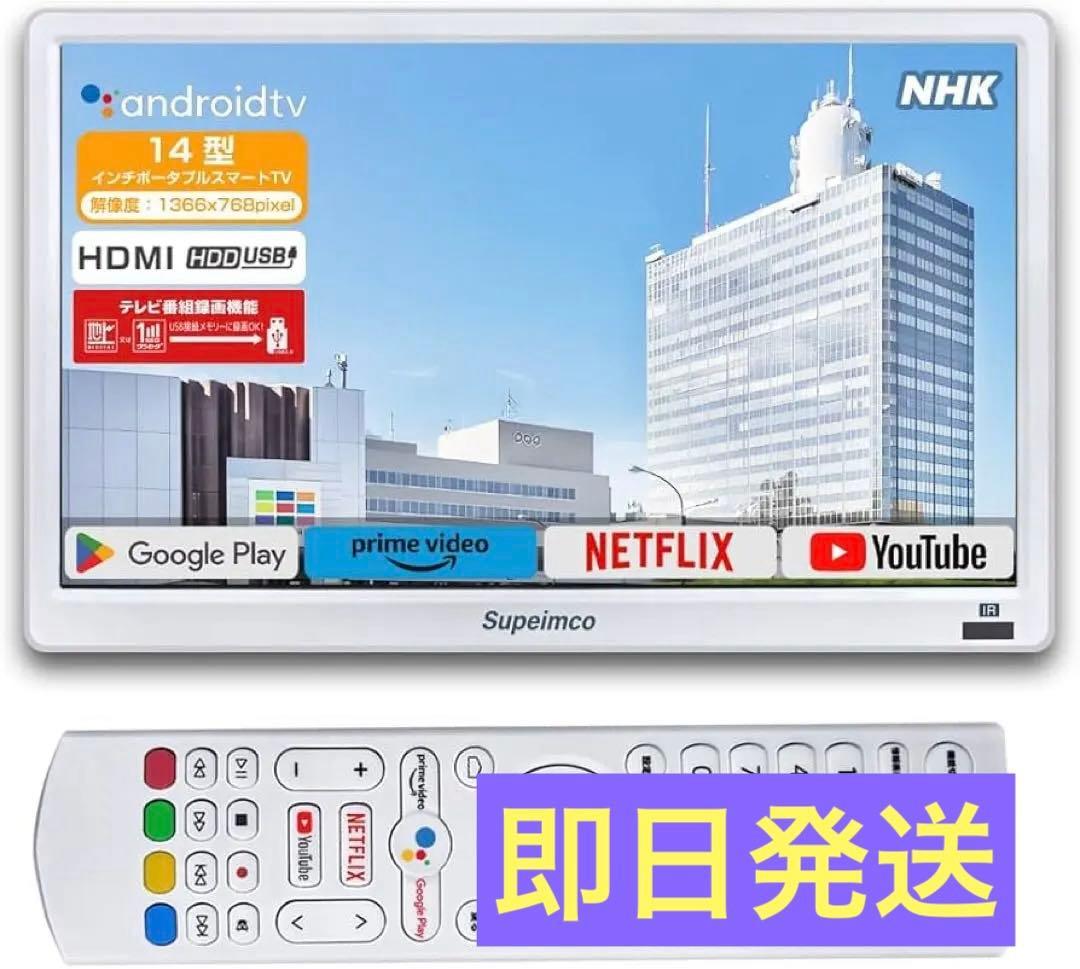 新品✨️14インチ ポータブルスマートテレビ ポータブルTV AndroidTV