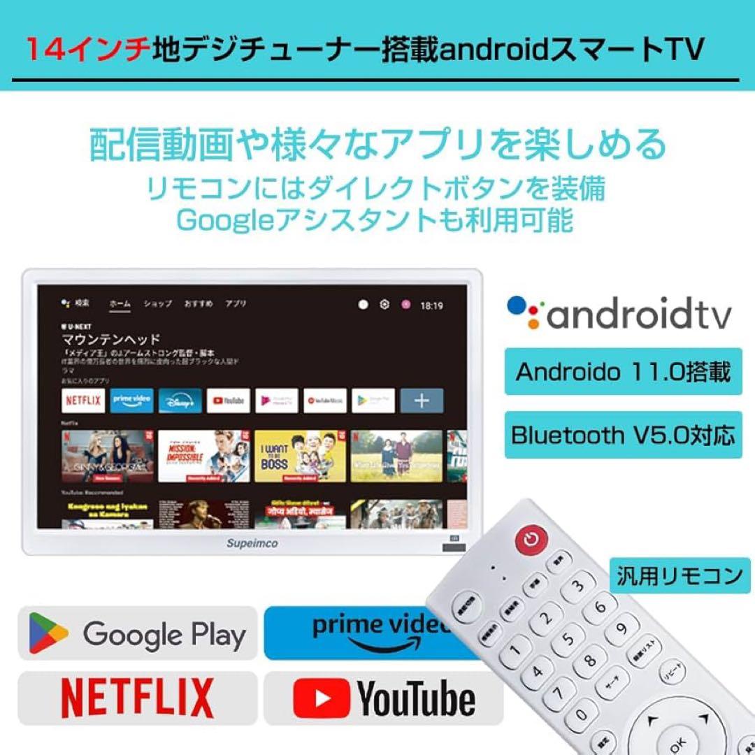 新品✨️14インチ ポータブルスマートテレビ ポータブルTV AndroidTV