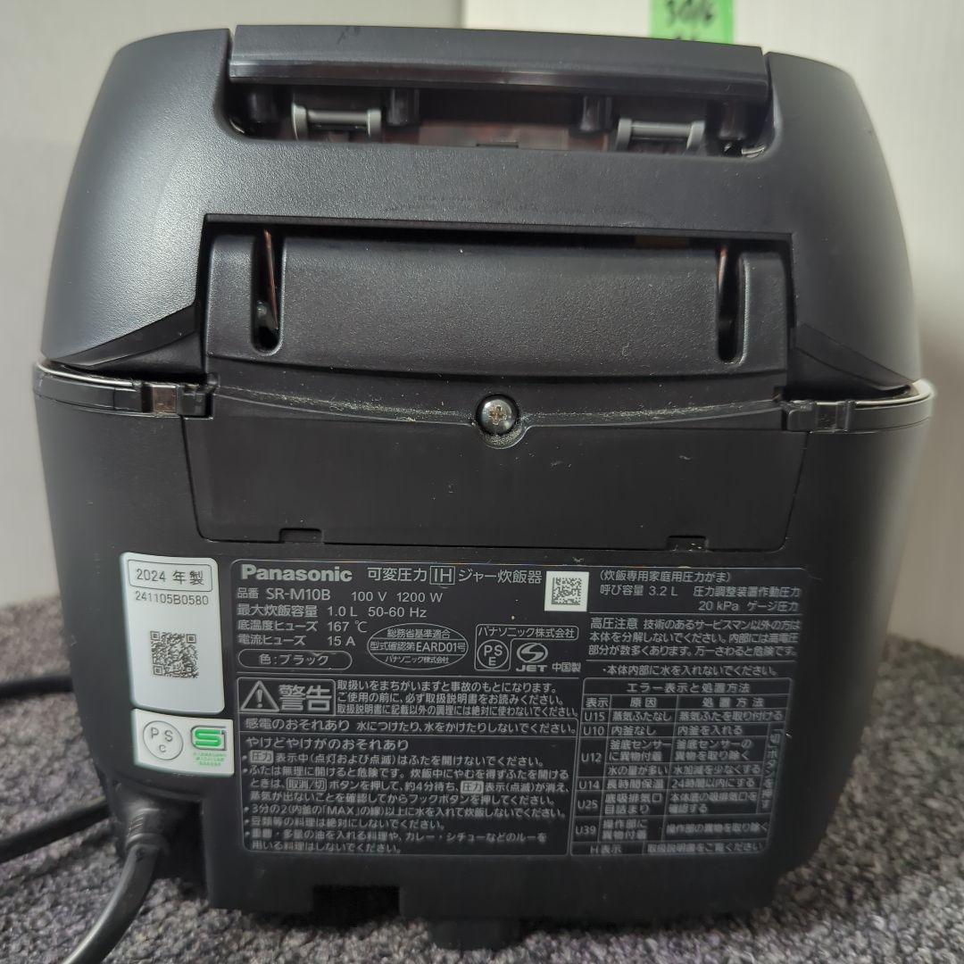 24年製Panasonic圧力 IH ジャー炊飯器 SR-M10B
