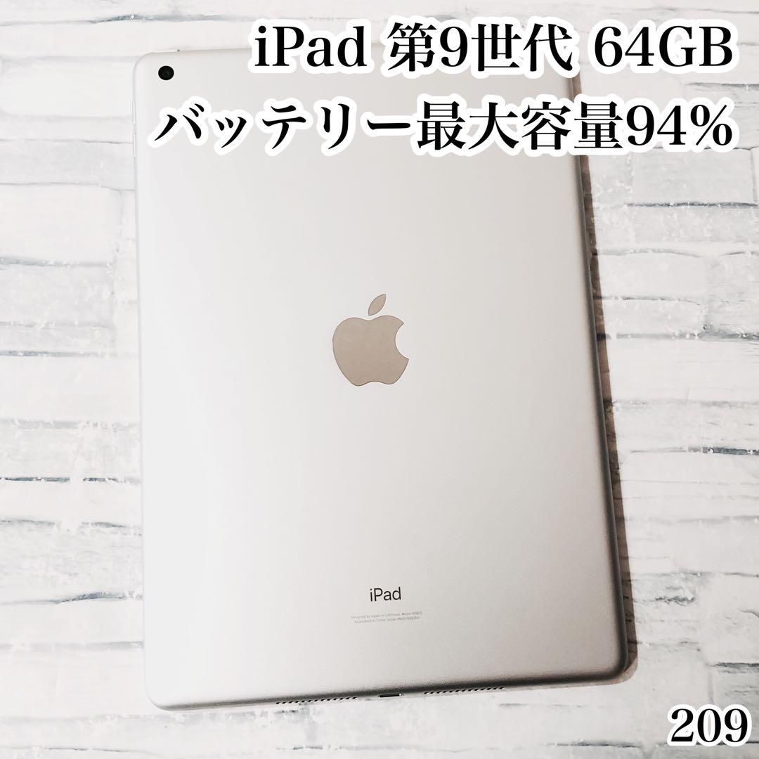 iPad 第9世代 64GB wifiモデル　管理番号：209