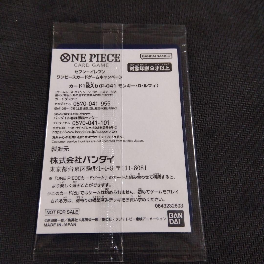 【一番くじ】ワンピースカードゲーム プロモ　モンキー・D・ルフィ　おまけプロモ