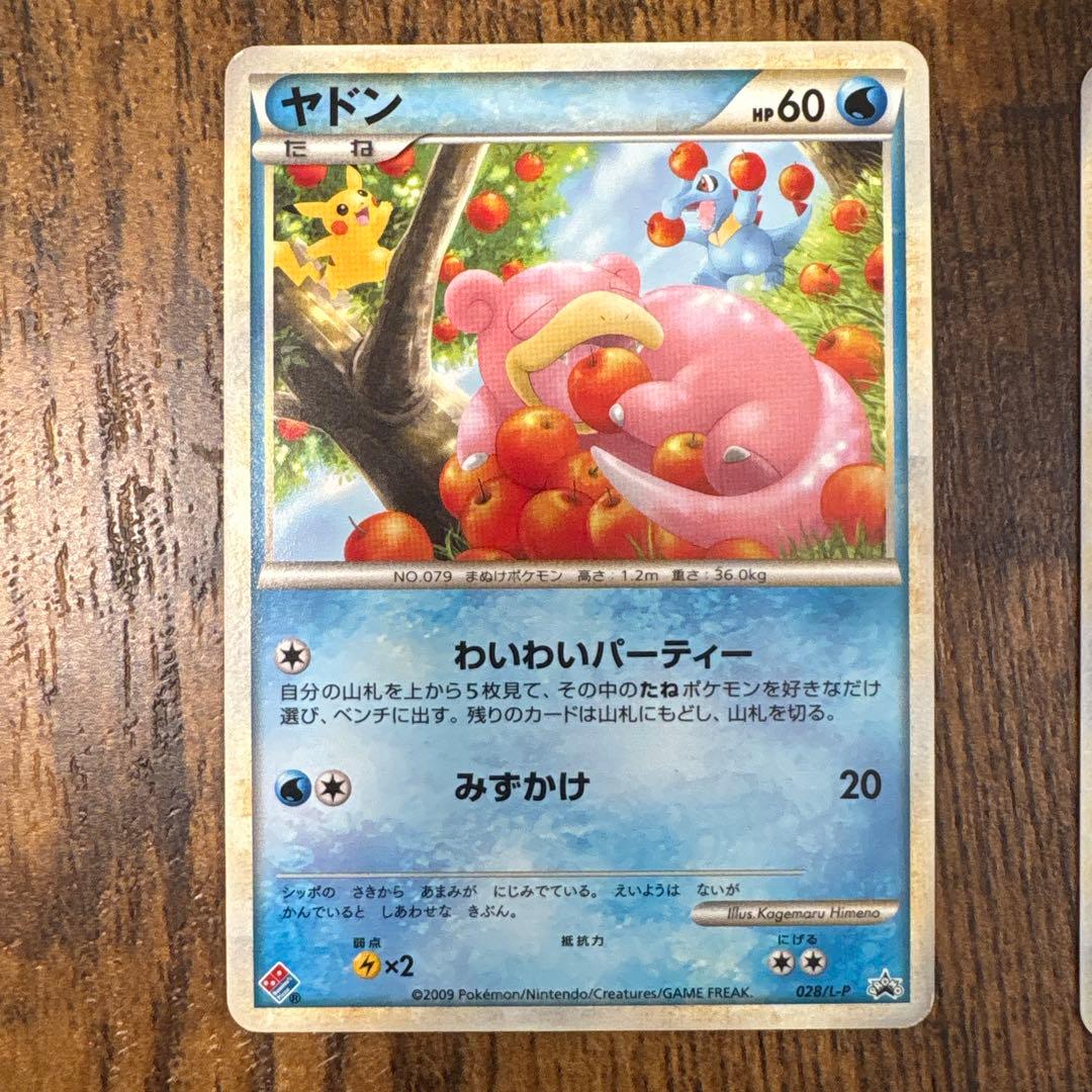 y*u様 ヤドン　ヤドラン　ドミノピザプロモ