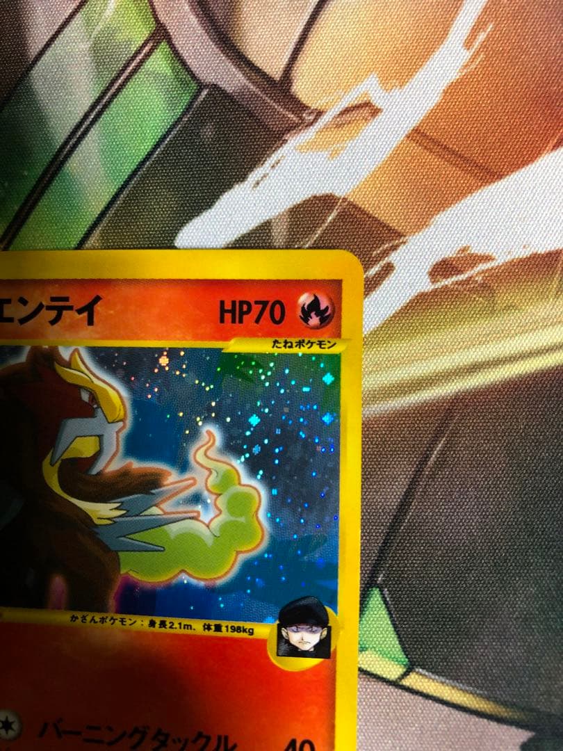 ポケモンカード e ロケット団のエンテイ