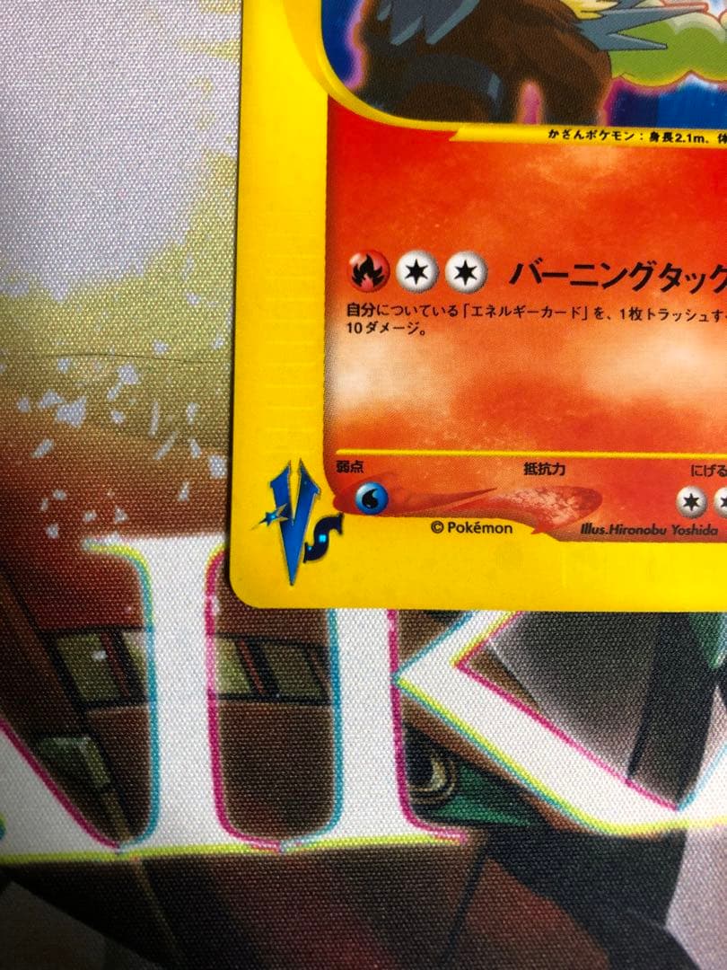 ポケモンカード e ロケット団のエンテイ