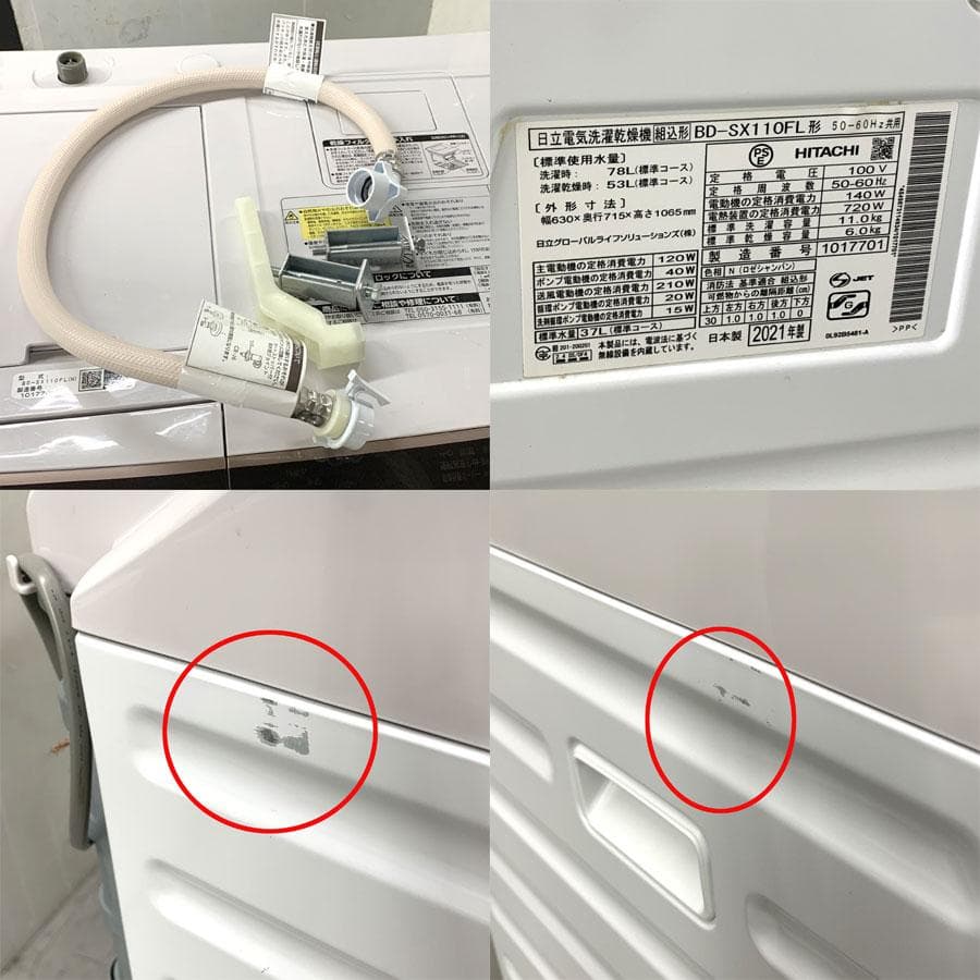 日立ドラム式洗濯乾燥機 BD-SX110FL 洗濯11kg 乾燥6kg