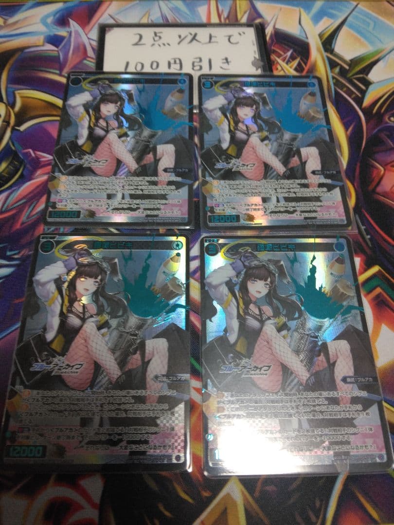 ブルアカ ウィクロス 猫塚ヒビキ SRP