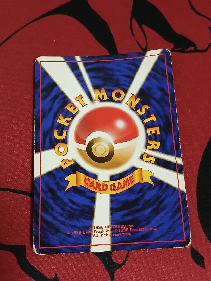 最安値　旧裏　カツラのリザードン