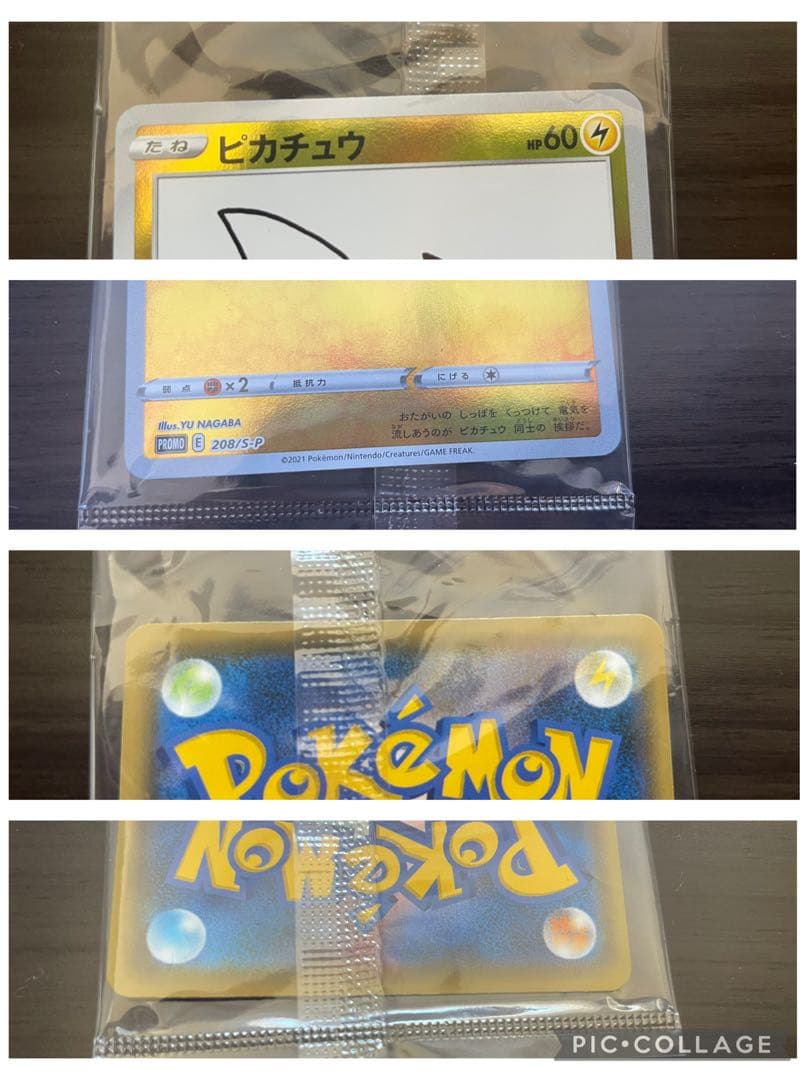 【未開封2枚セット】nagabaピカチュウ