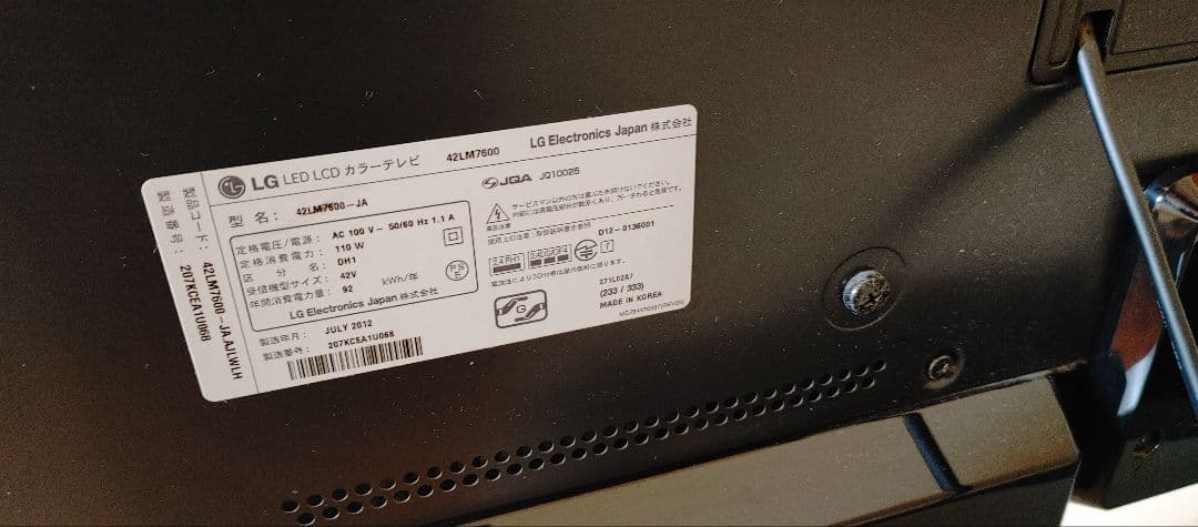 LG製 液晶テレビ 42インチ 42LM7600 2012年製 リモコン付き