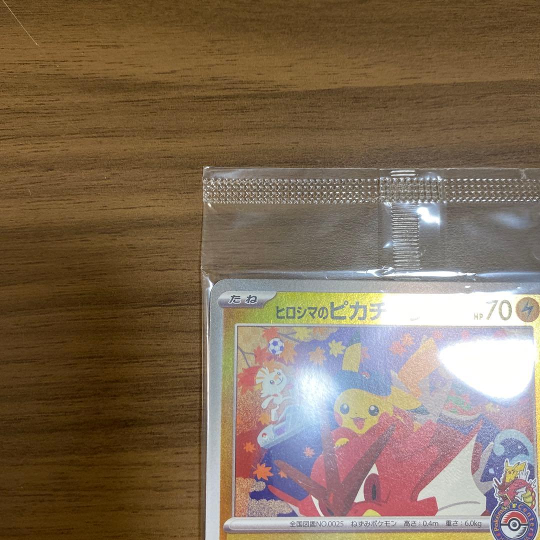 ポケモンセンターヒロシマ　ヒロシマのピカチュウ　プロモ