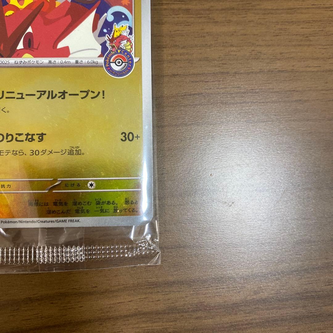 ポケモンセンターヒロシマ　ヒロシマのピカチュウ　プロモ