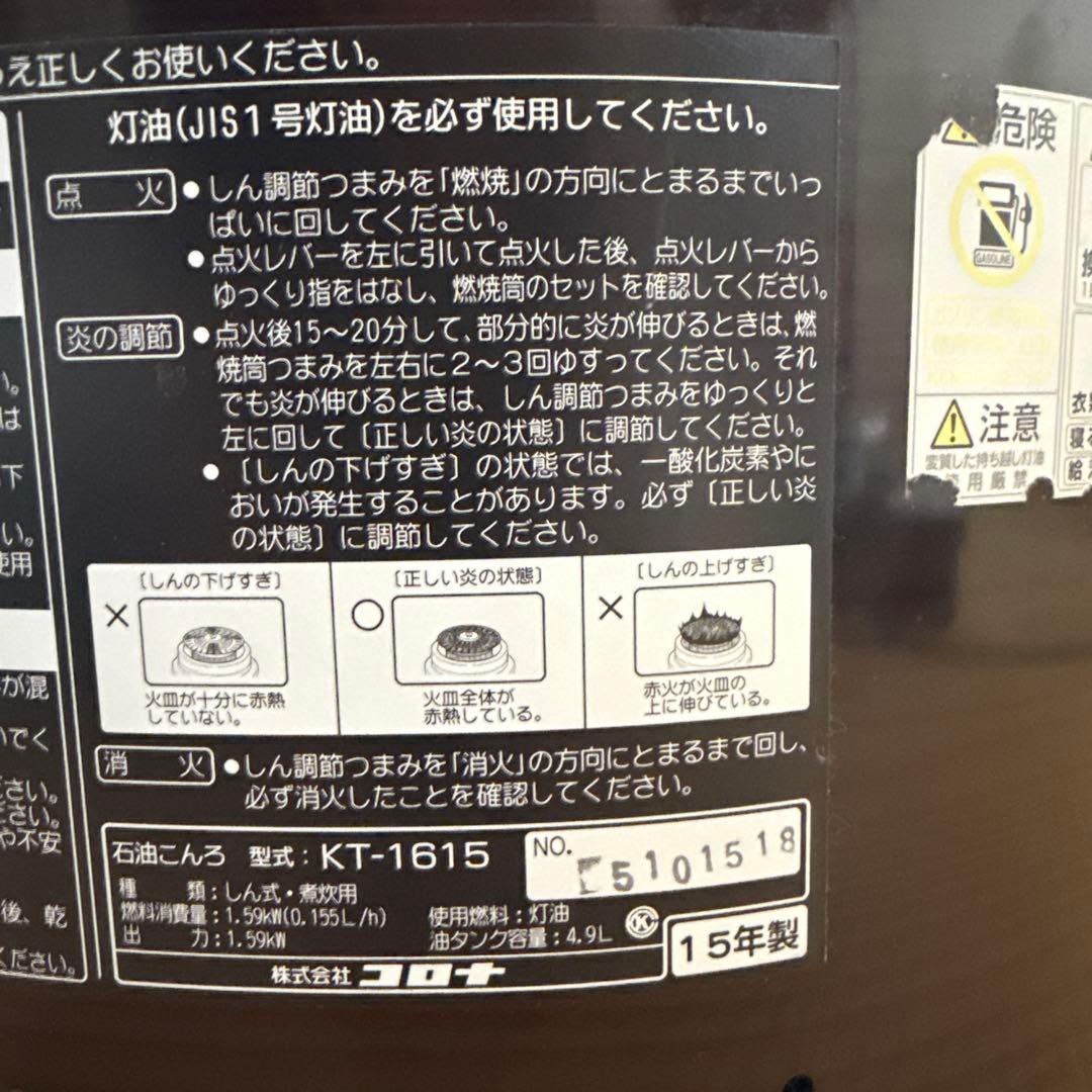 コロナ　石油こんろ　KT-1615 サロンヒーター