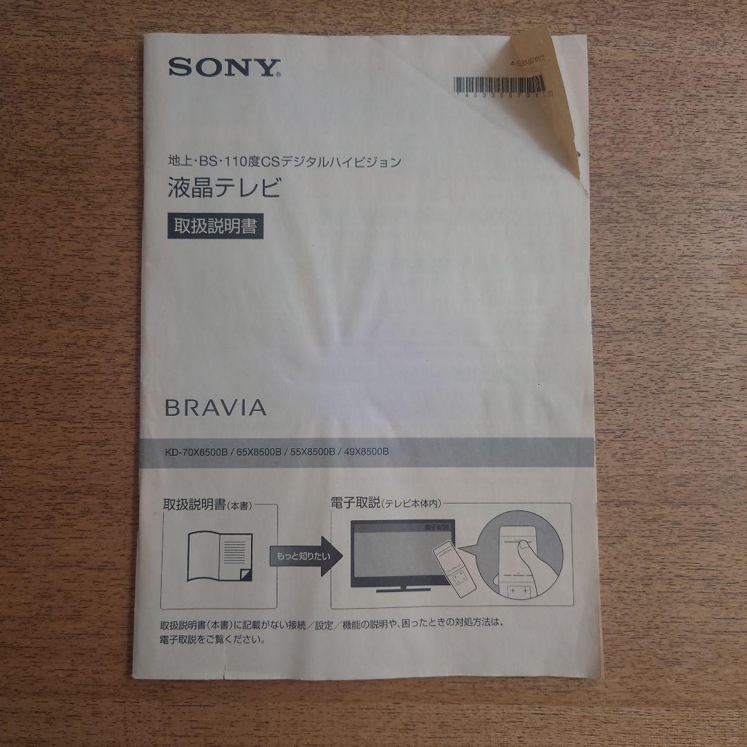 ソニー 55V型 液晶テレビ ブラビア KD-55X8500B 4K 2014年