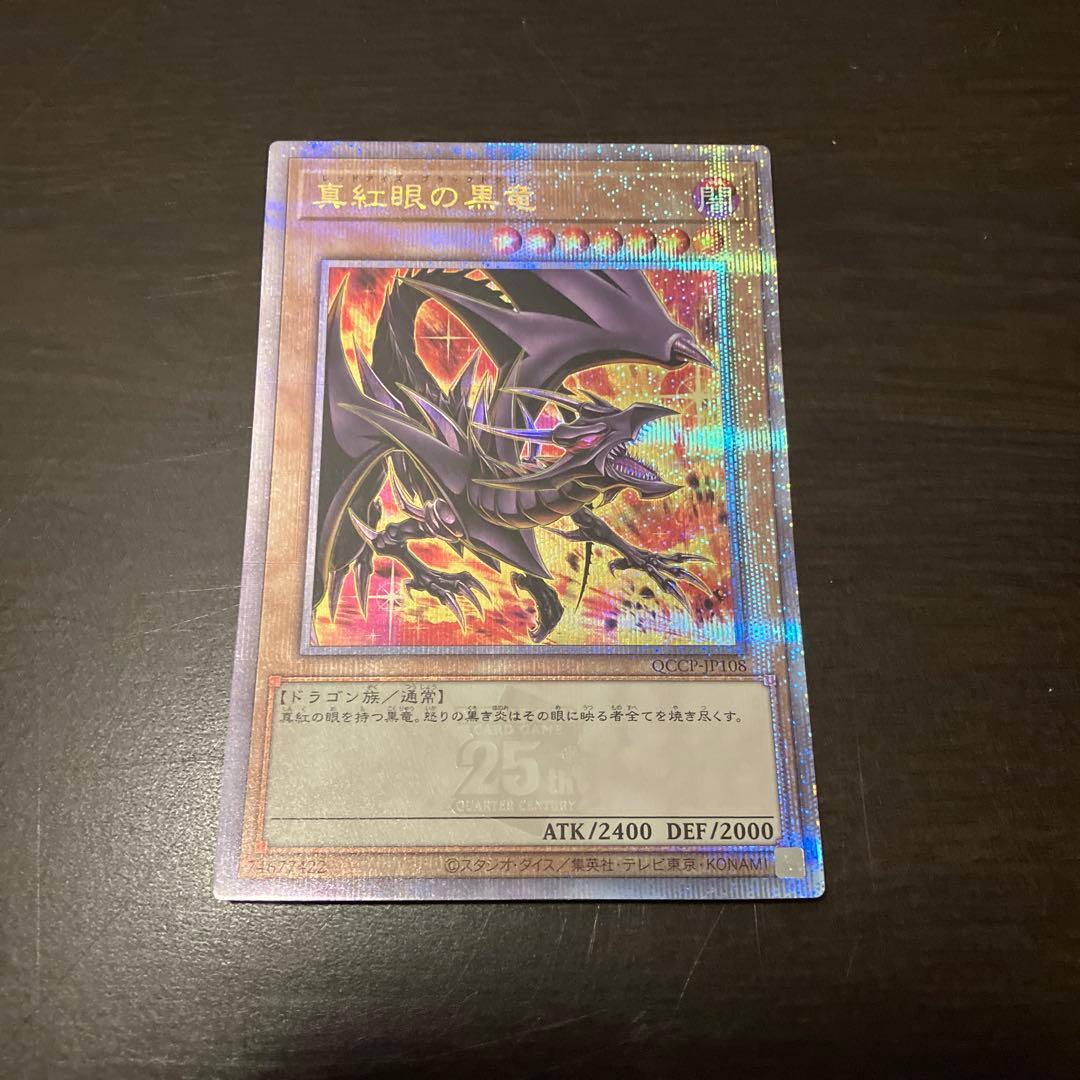 真紅眼の黒竜 25th絵違レッドアイズブラックドラゴンpride