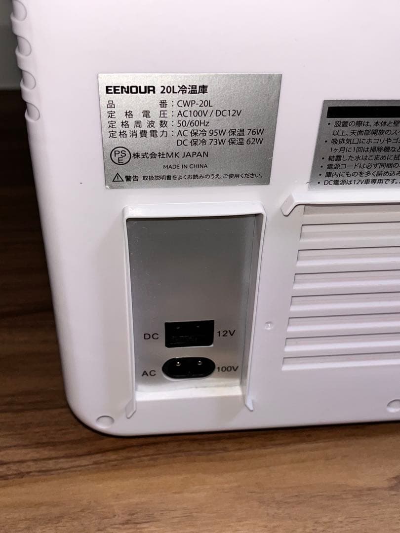 ポータブル保冷温庫/たび