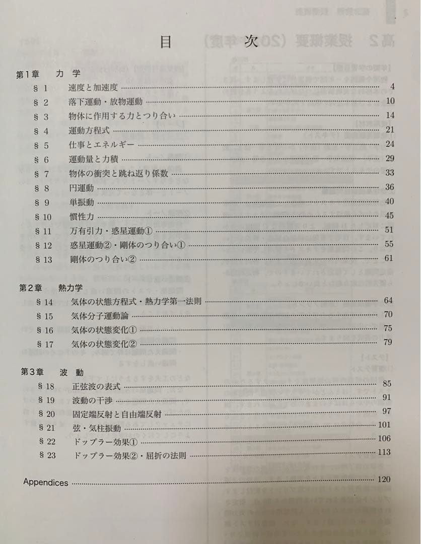 鉄緑会 高2 物理 最上位 テキスト 講義ノート 授業プリント 1年分 Ａクラス