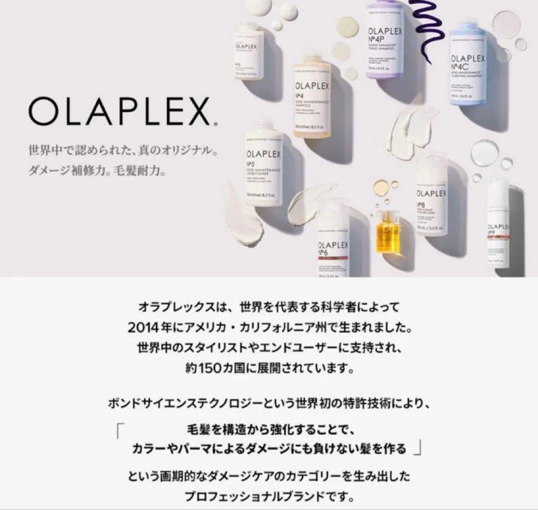 Olaplex シャンプーNo.4トリートメントNo.5ヘアケアNo.6No.7